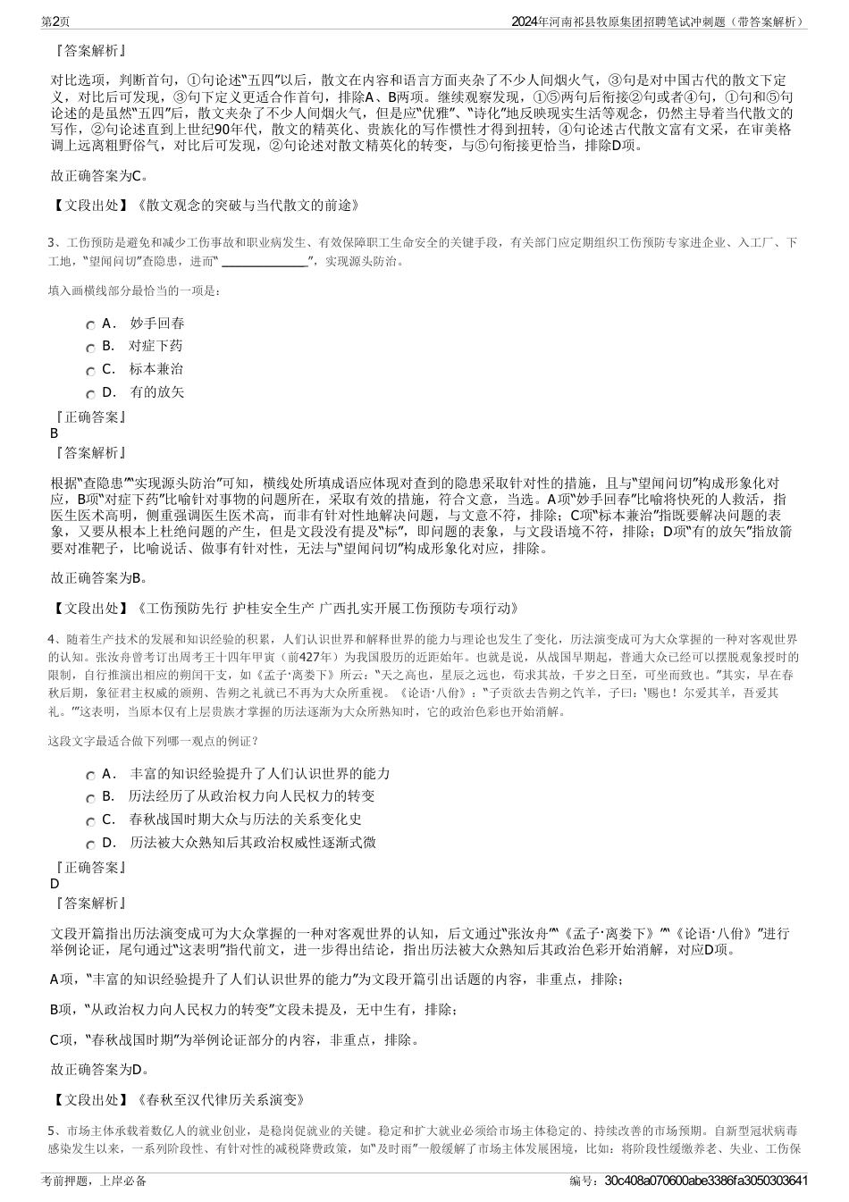 2024年河南祁县牧原集团招聘笔试冲刺题（带答案解析）_第2页