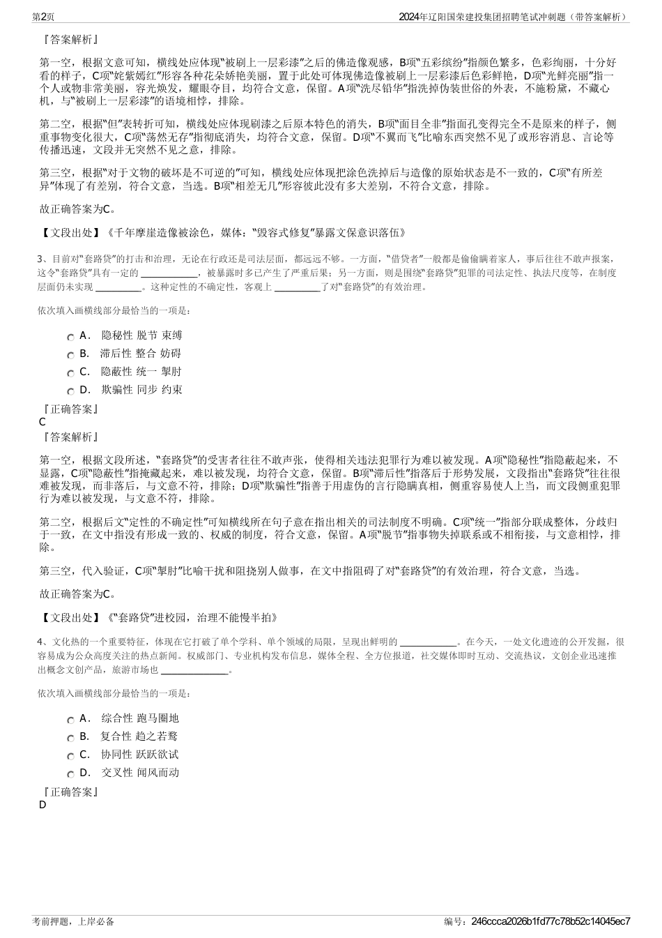 2024年辽阳国荣建投集团招聘笔试冲刺题（带答案解析）_第2页