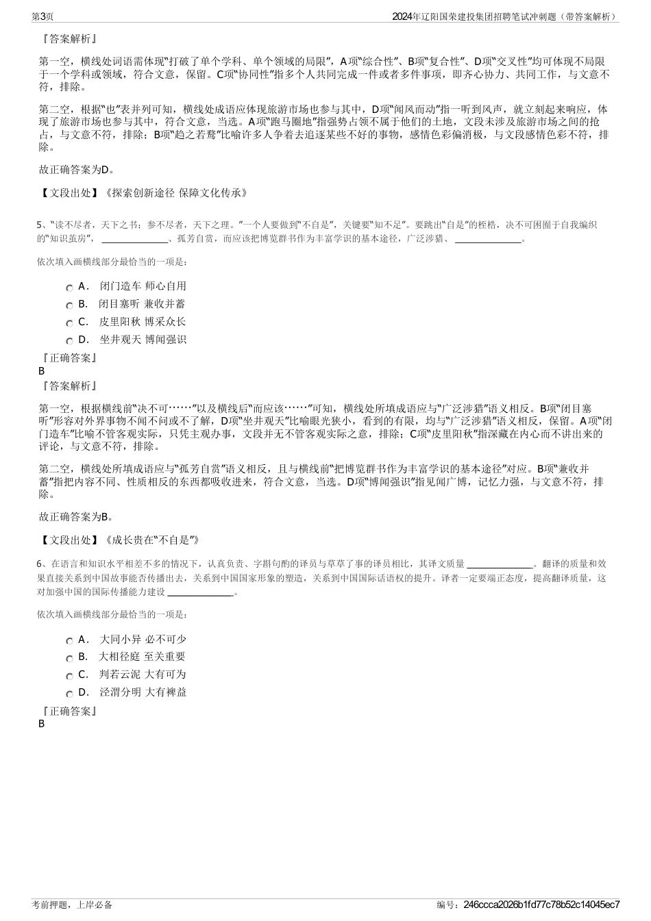 2024年辽阳国荣建投集团招聘笔试冲刺题（带答案解析）_第3页