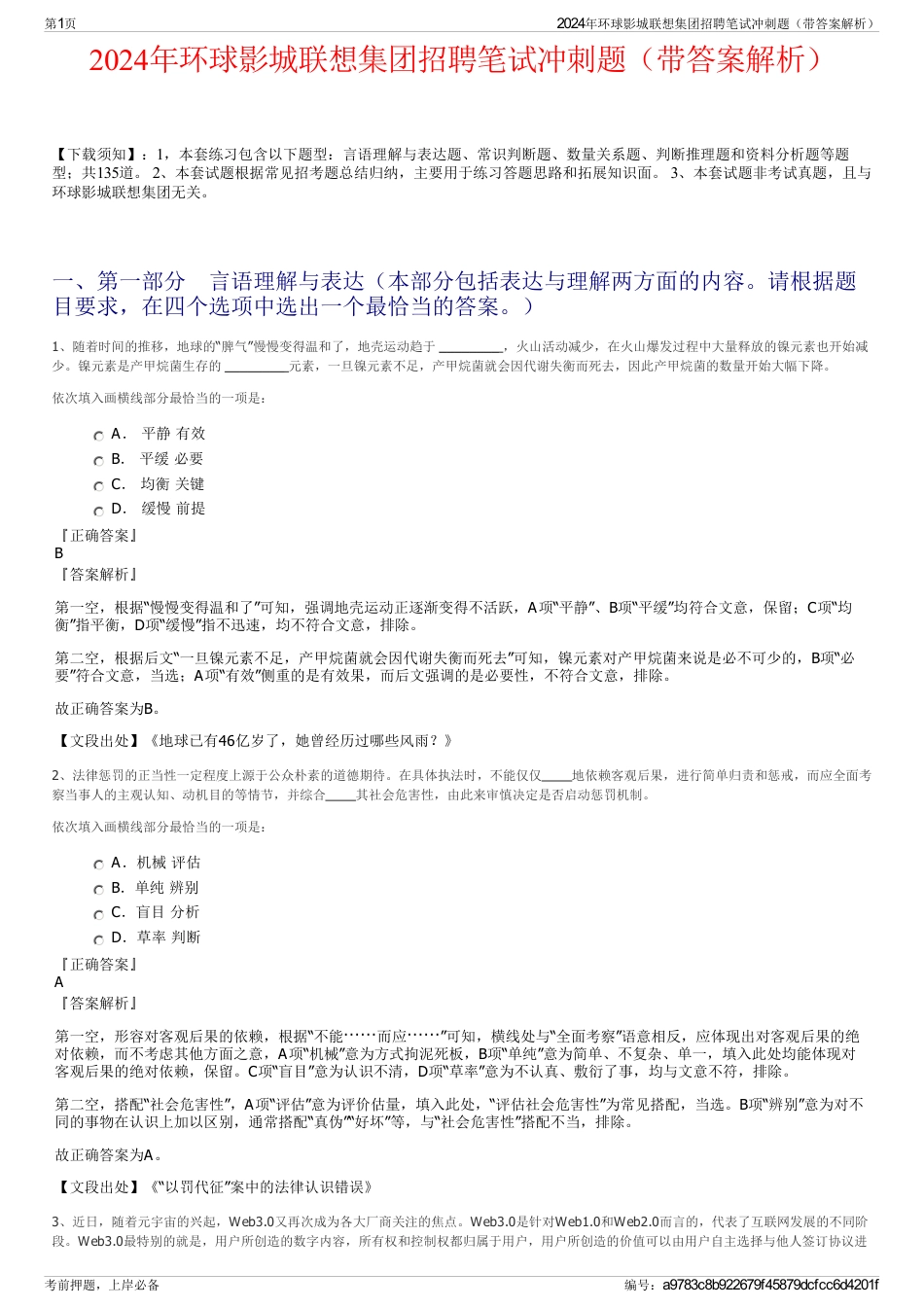 2024年环球影城联想集团招聘笔试冲刺题（带答案解析）_第1页