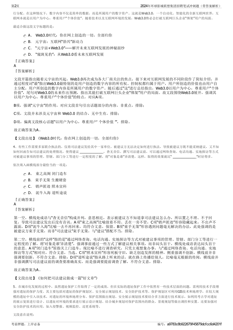 2024年环球影城联想集团招聘笔试冲刺题（带答案解析）_第2页