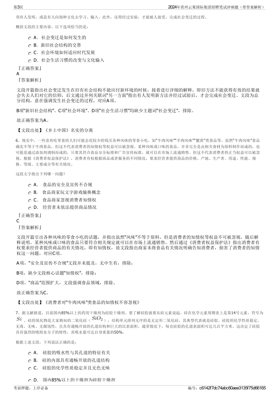 2024年贵州云果国际集团招聘笔试冲刺题（带答案解析）_第3页