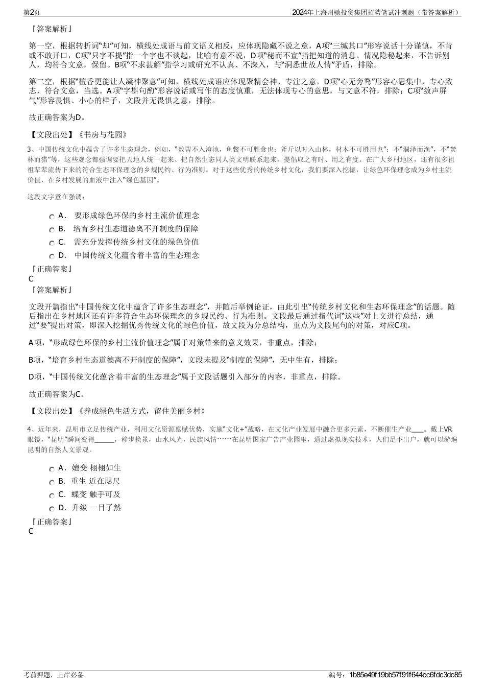 2024年上海州驰投资集团招聘笔试冲刺题（带答案解析）_第2页