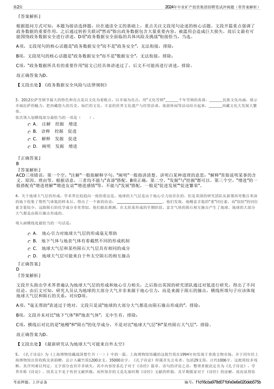 2024年中亚矿产投资集团招聘笔试冲刺题（带答案解析）_第2页