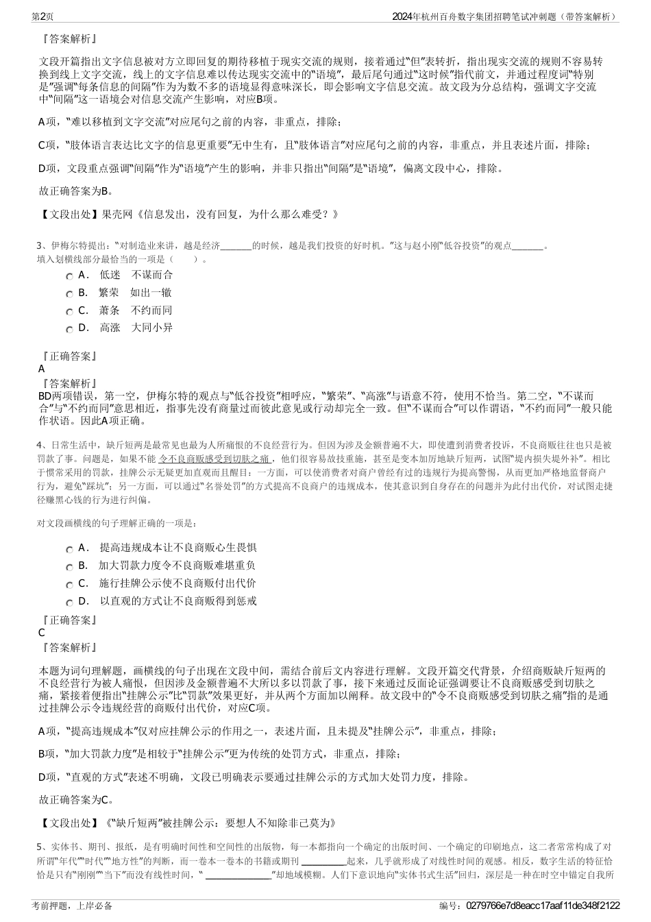 2024年杭州百舟数字集团招聘笔试冲刺题（带答案解析）_第2页