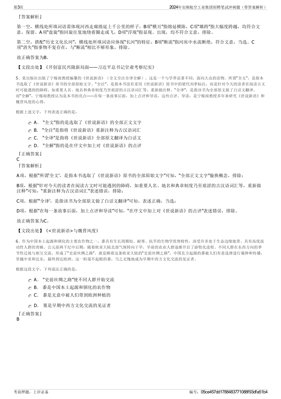 2024年安刚航空工业集团招聘笔试冲刺题（带答案解析）_第3页