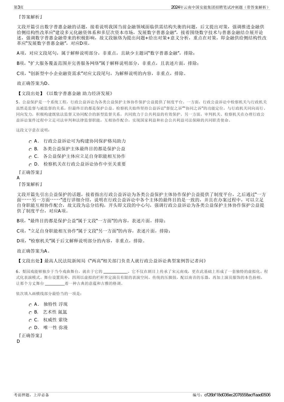 2024年云南中国安能集团招聘笔试冲刺题（带答案解析）_第3页