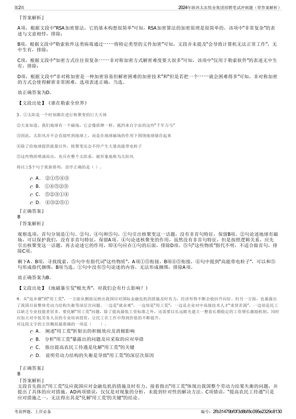 2024年陕西太农牧业集团招聘笔试冲刺题（带答案解析）_第2页