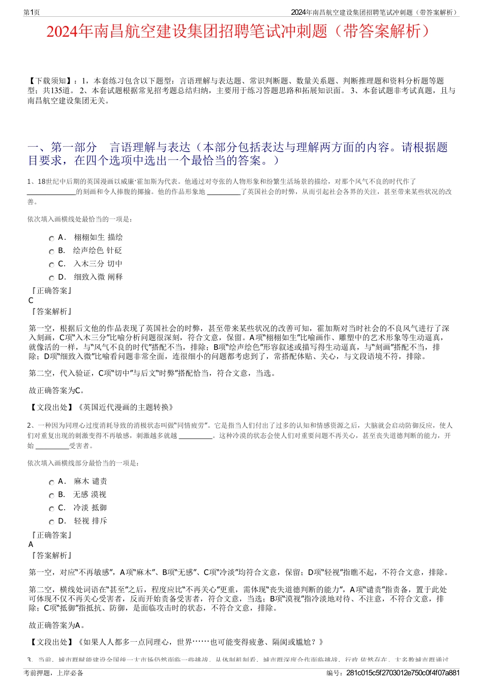 2024年南昌航空建设集团招聘笔试冲刺题（带答案解析）_第1页