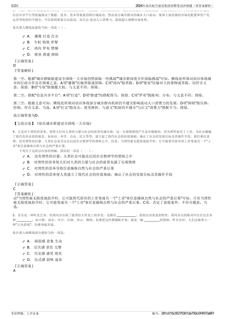 2024年南昌航空建设集团招聘笔试冲刺题（带答案解析）_第2页