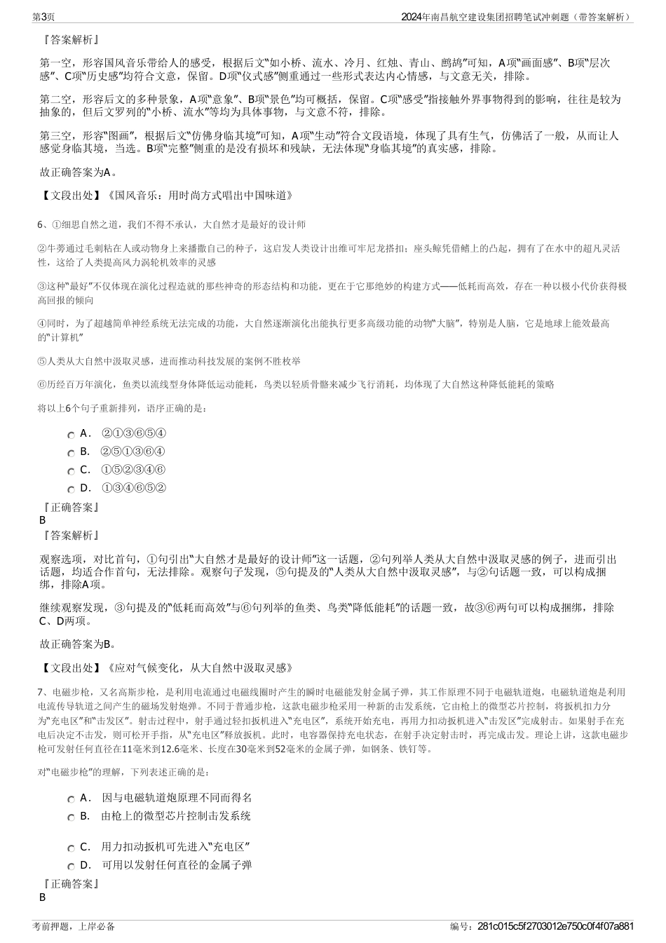 2024年南昌航空建设集团招聘笔试冲刺题（带答案解析）_第3页