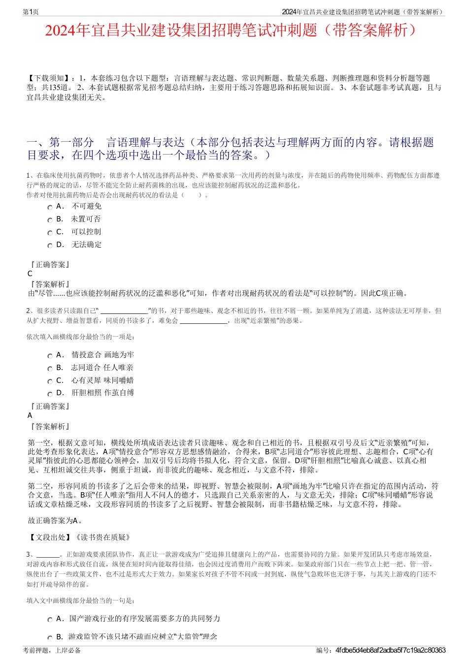 2024年宜昌共业建设集团招聘笔试冲刺题（带答案解析）_第1页