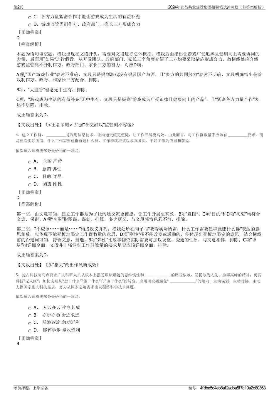 2024年宜昌共业建设集团招聘笔试冲刺题（带答案解析）_第2页