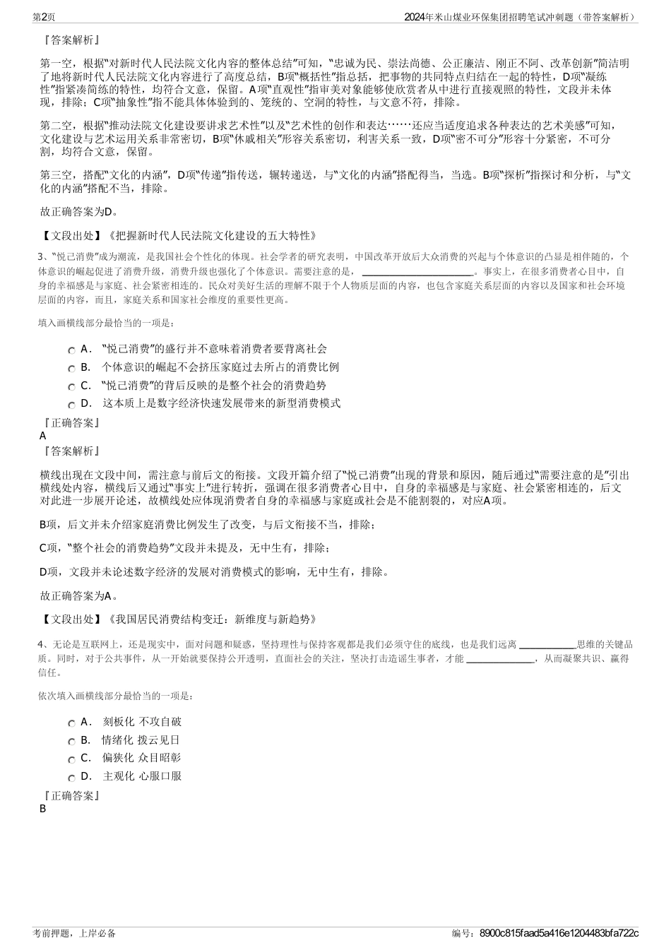 2024年米山煤业环保集团招聘笔试冲刺题（带答案解析）_第2页