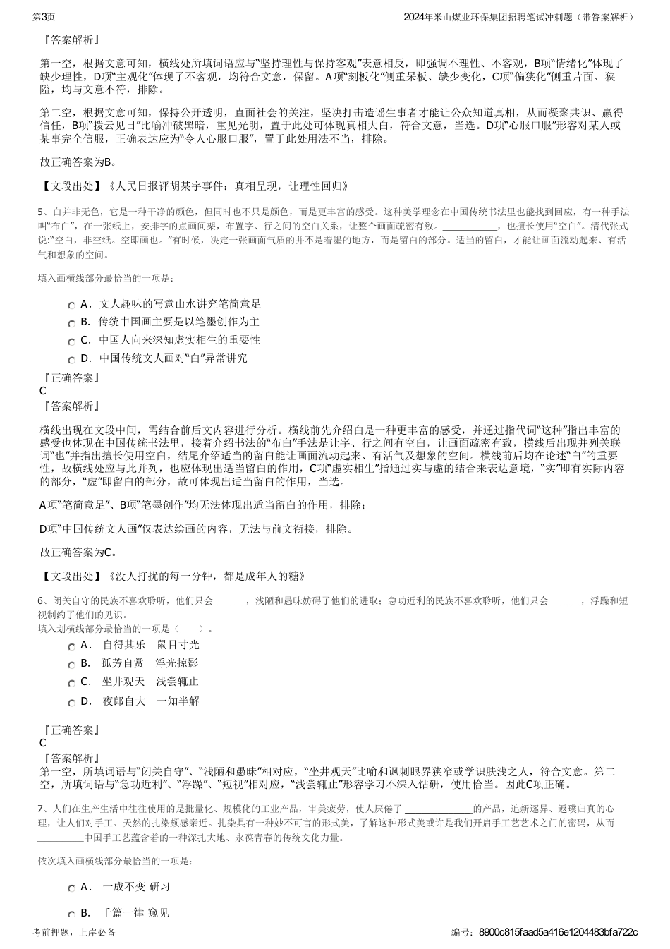 2024年米山煤业环保集团招聘笔试冲刺题（带答案解析）_第3页