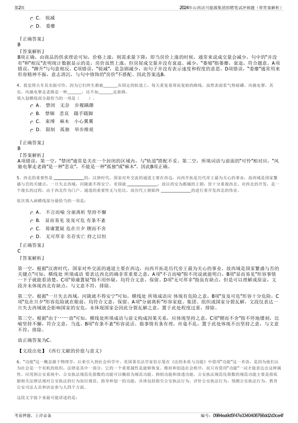 2024年山西洁川能源集团招聘笔试冲刺题（带答案解析）_第2页