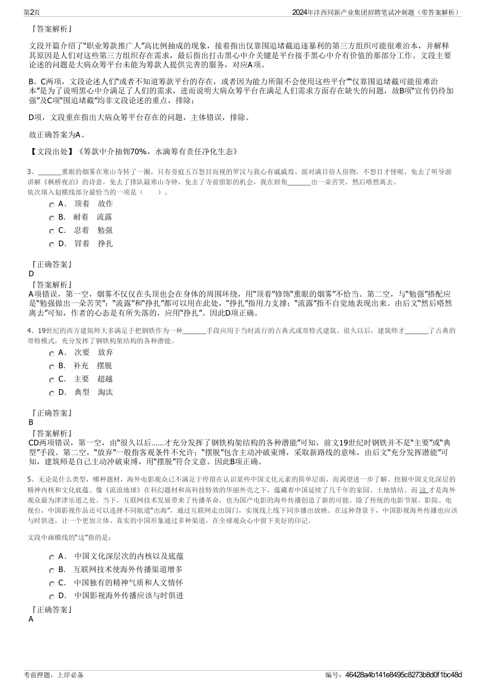 2024年沣西同新产业集团招聘笔试冲刺题（带答案解析）_第2页