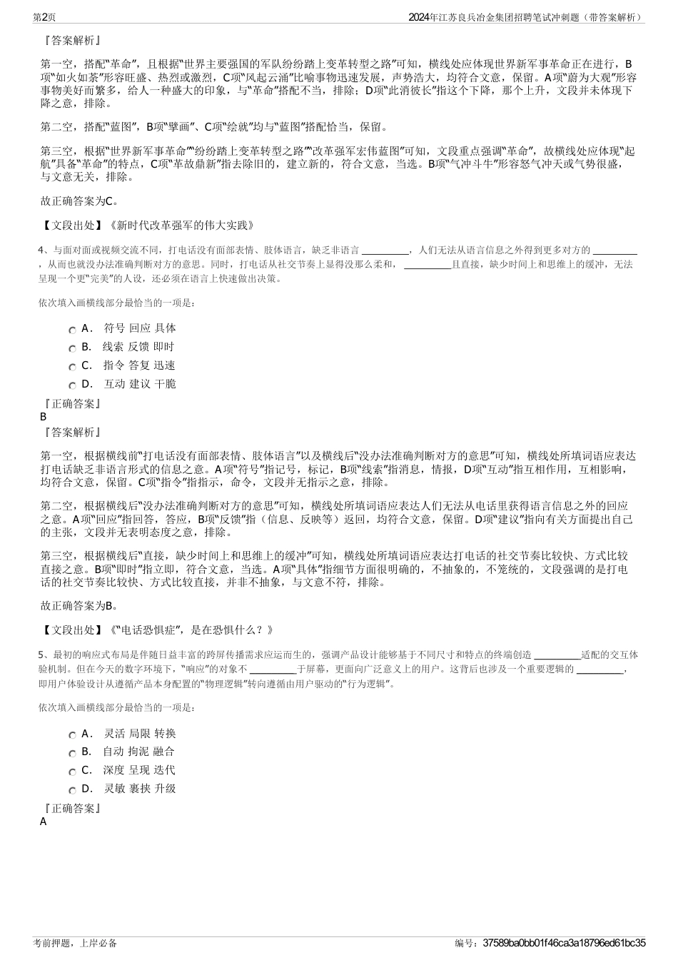2024年江苏良兵冶金集团招聘笔试冲刺题（带答案解析）_第2页