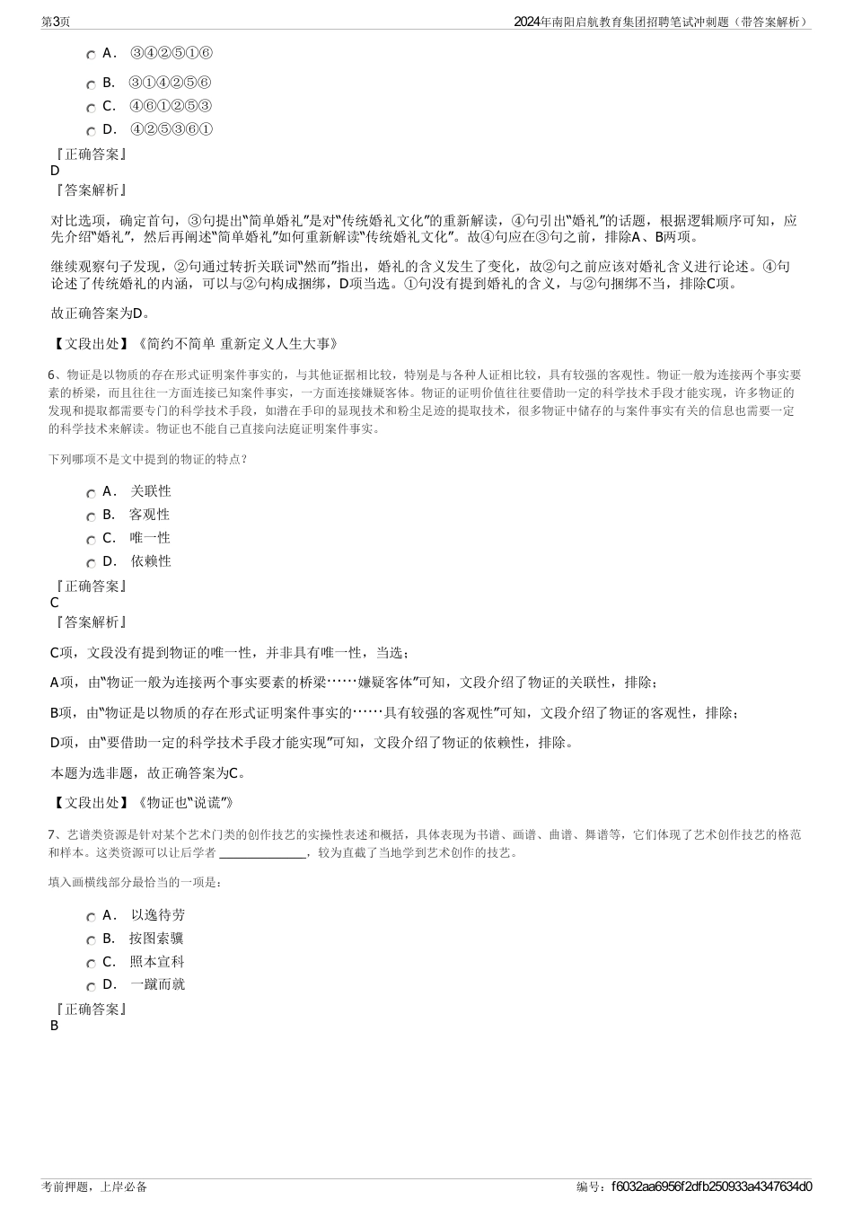 2024年南阳启航教育集团招聘笔试冲刺题（带答案解析）_第3页