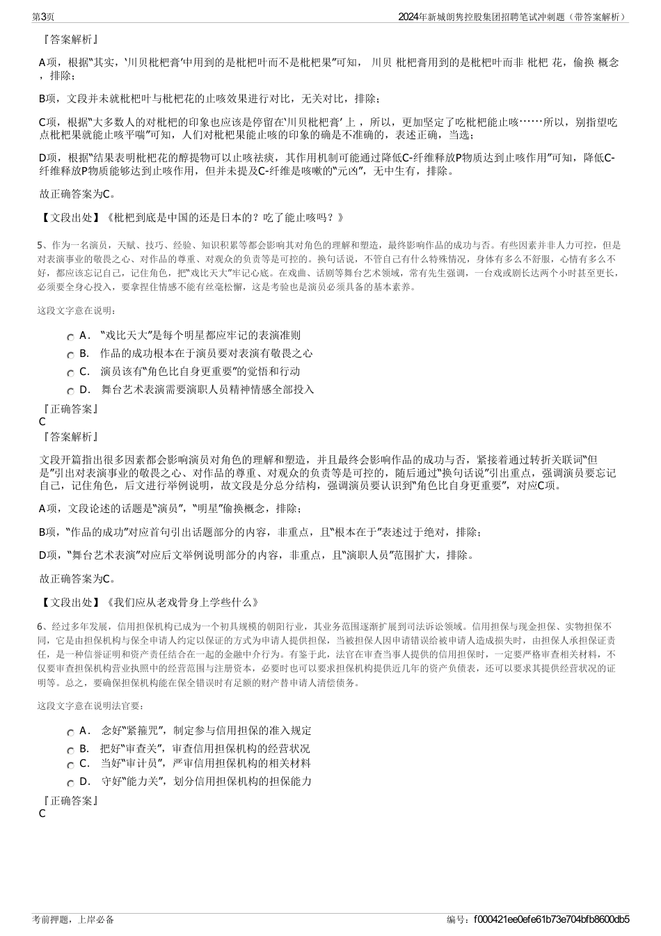 2024年新城朗隽控股集团招聘笔试冲刺题（带答案解析）_第3页