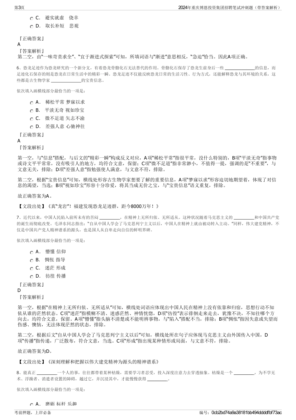 2024年重庆博恩投资集团招聘笔试冲刺题（带答案解析）_第3页
