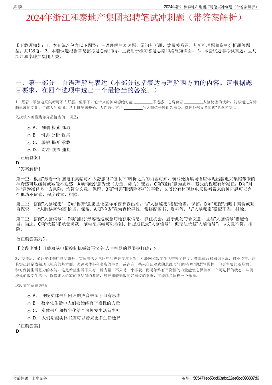2024年浙江和泰地产集团招聘笔试冲刺题（带答案解析）_第1页