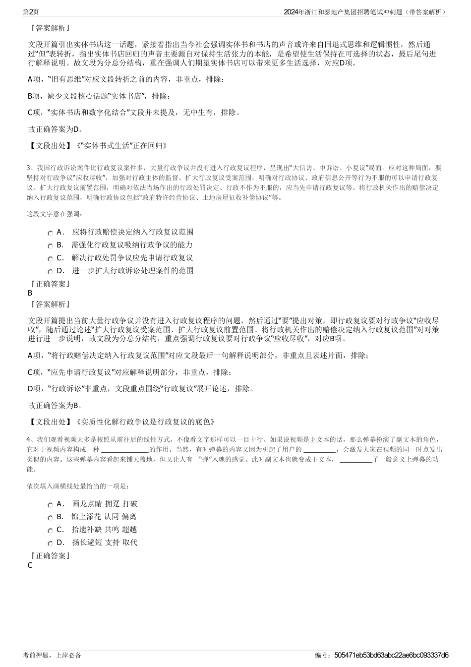2024年浙江和泰地产集团招聘笔试冲刺题（带答案解析）_第2页