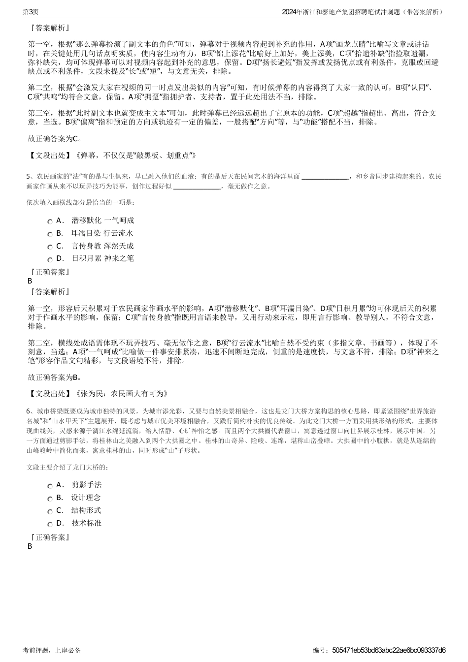 2024年浙江和泰地产集团招聘笔试冲刺题（带答案解析）_第3页