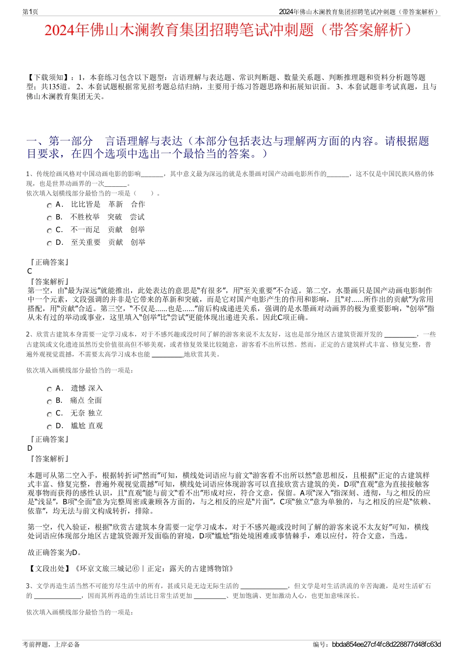 2024年佛山木澜教育集团招聘笔试冲刺题（带答案解析）_第1页