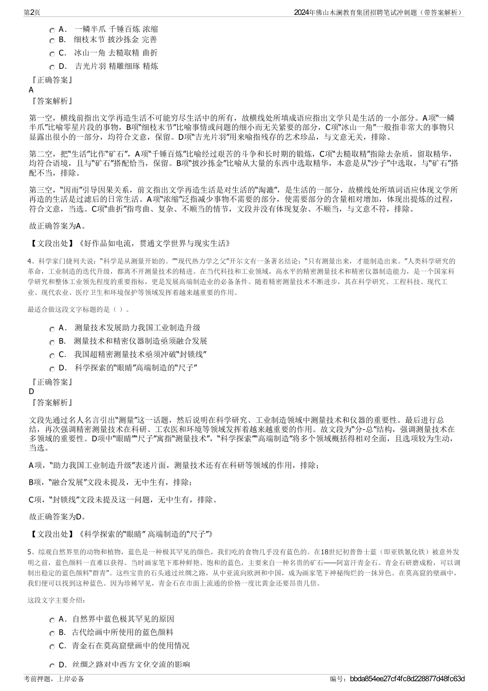 2024年佛山木澜教育集团招聘笔试冲刺题（带答案解析）_第2页