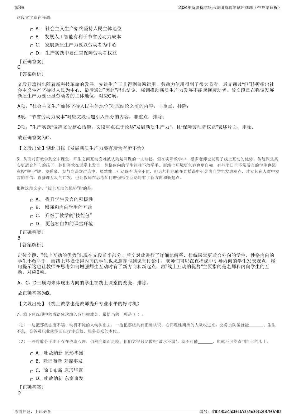 2024年新疆棉花娱乐集团招聘笔试冲刺题（带答案解析）_第3页