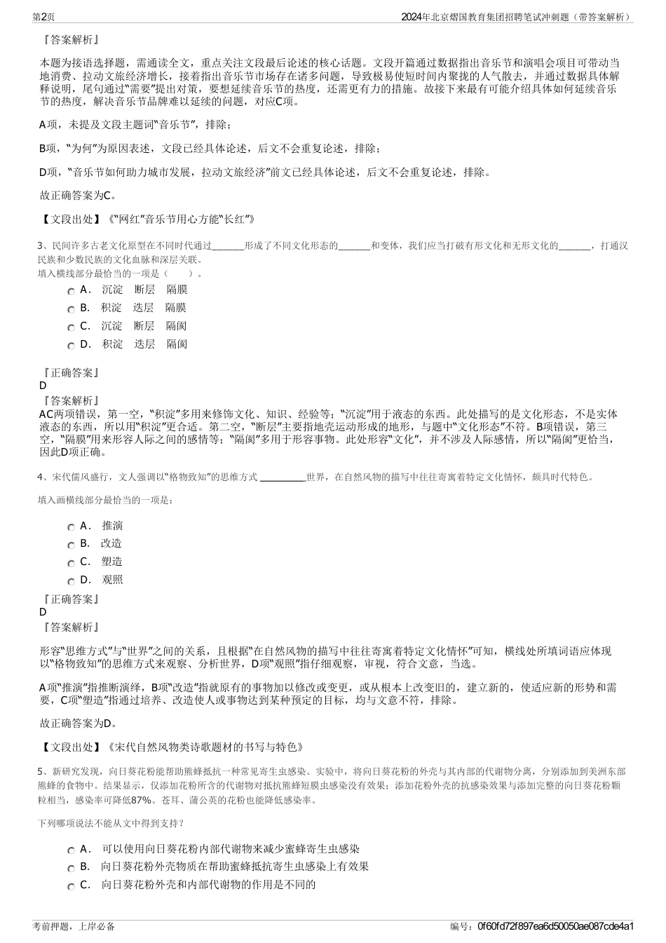 2024年北京熠国教育集团招聘笔试冲刺题（带答案解析）_第2页
