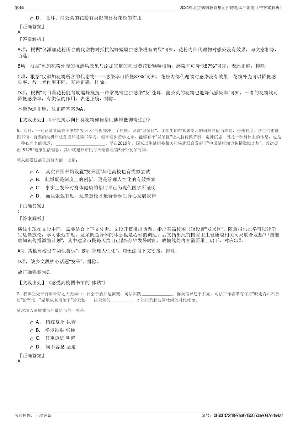2024年北京熠国教育集团招聘笔试冲刺题（带答案解析）_第3页