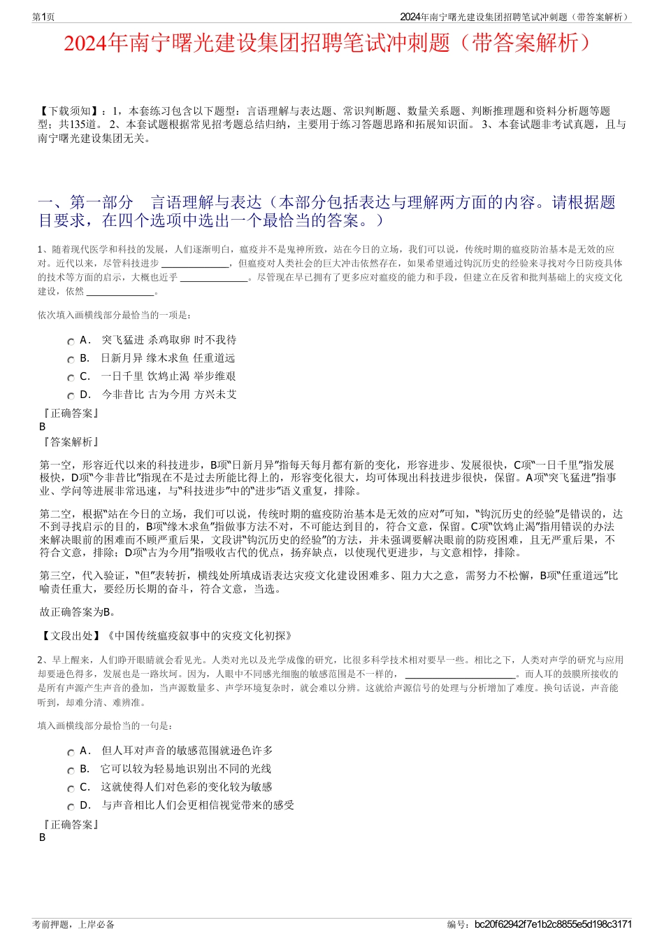 2024年南宁曙光建设集团招聘笔试冲刺题（带答案解析）_第1页