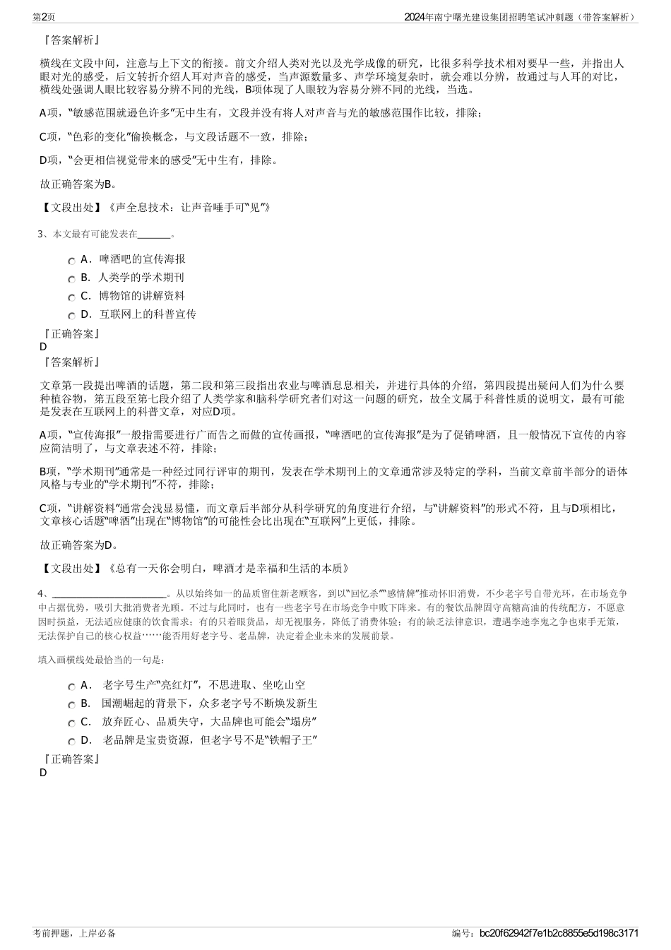 2024年南宁曙光建设集团招聘笔试冲刺题（带答案解析）_第2页