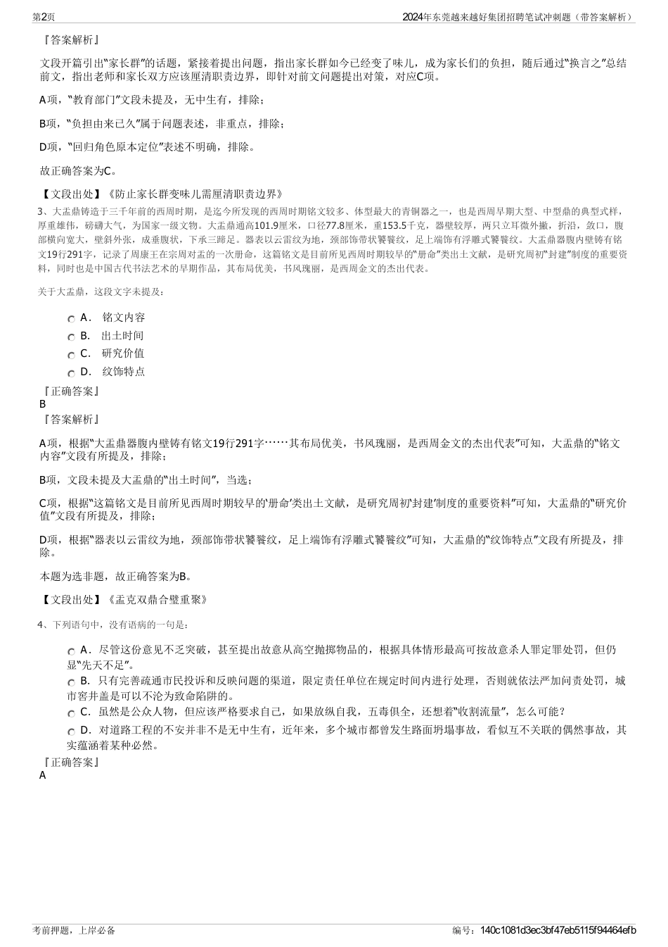 2024年东莞越来越好集团招聘笔试冲刺题（带答案解析）_第2页