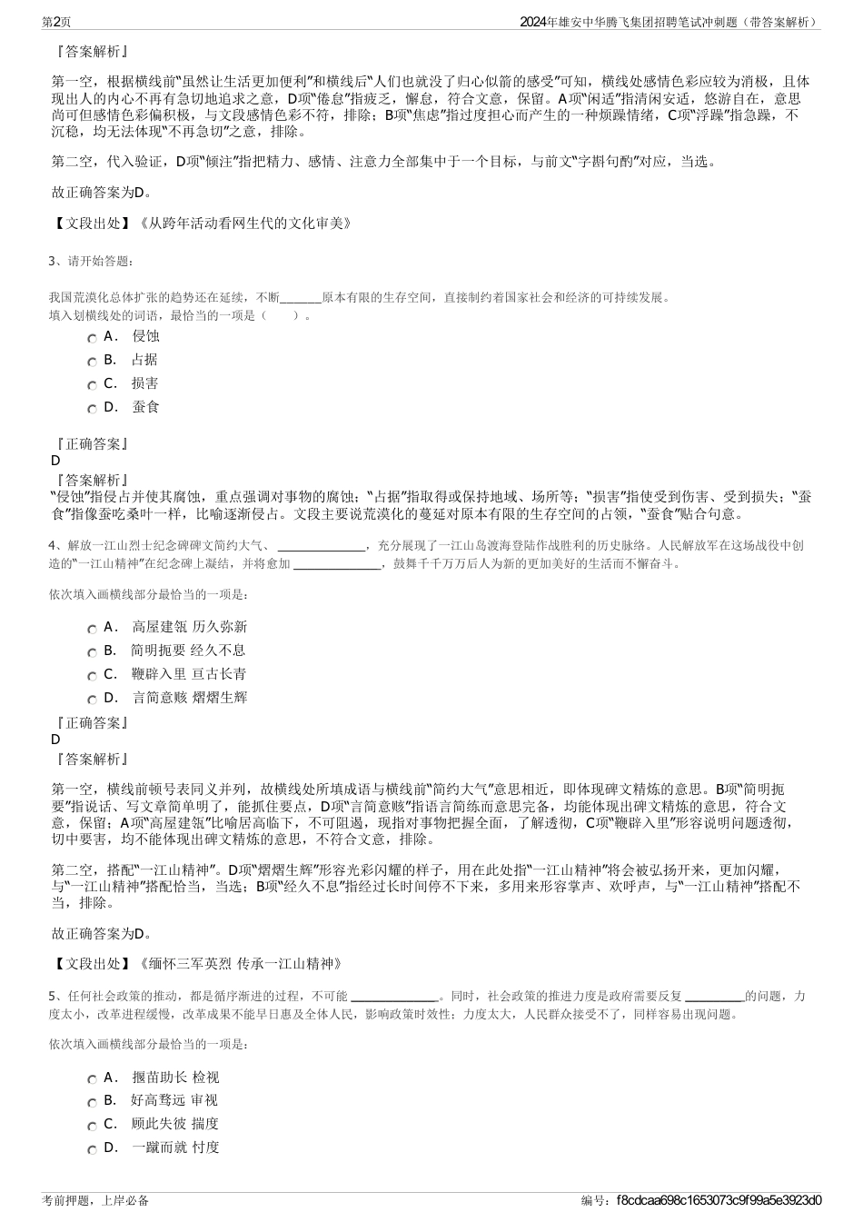 2024年雄安中华腾飞集团招聘笔试冲刺题（带答案解析）_第2页