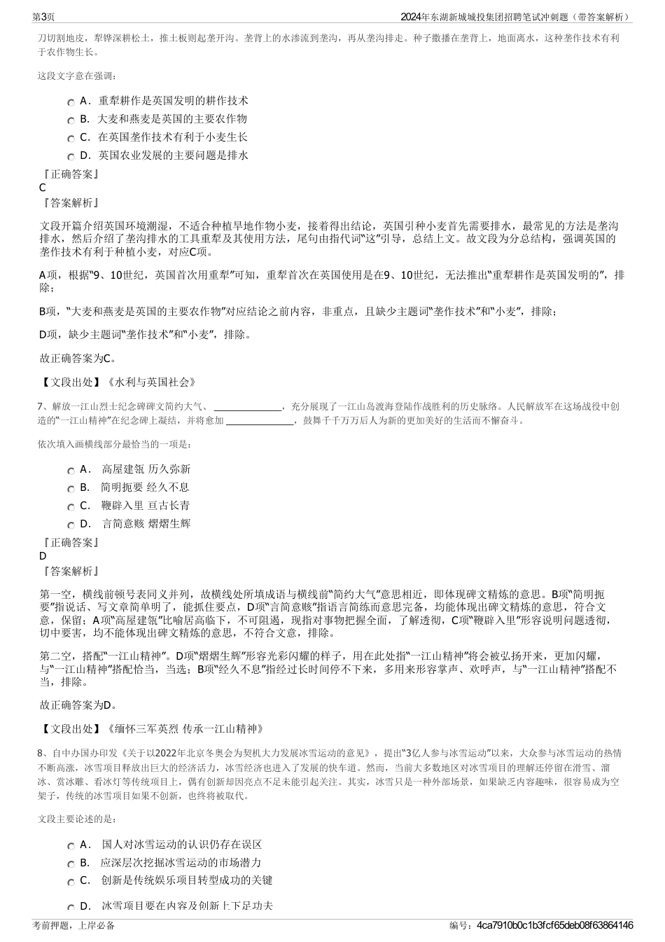 2024年东湖新城城投集团招聘笔试冲刺题（带答案解析）_第3页