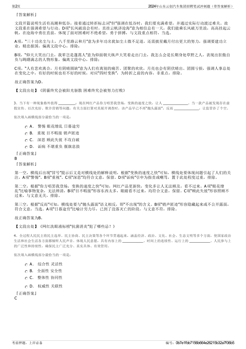 2024年山东云创汽车集团招聘笔试冲刺题（带答案解析）_第2页