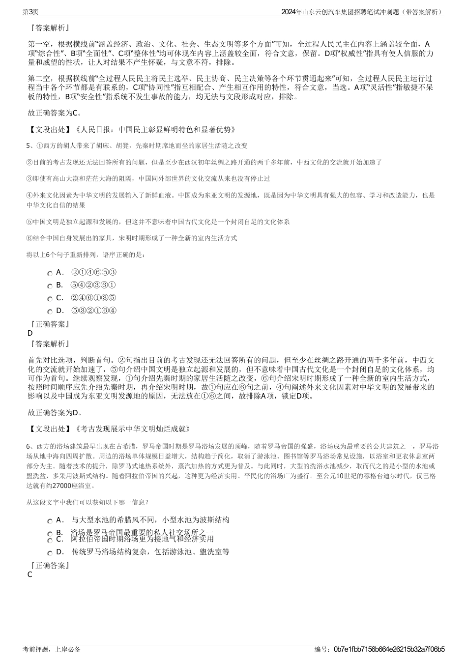 2024年山东云创汽车集团招聘笔试冲刺题（带答案解析）_第3页