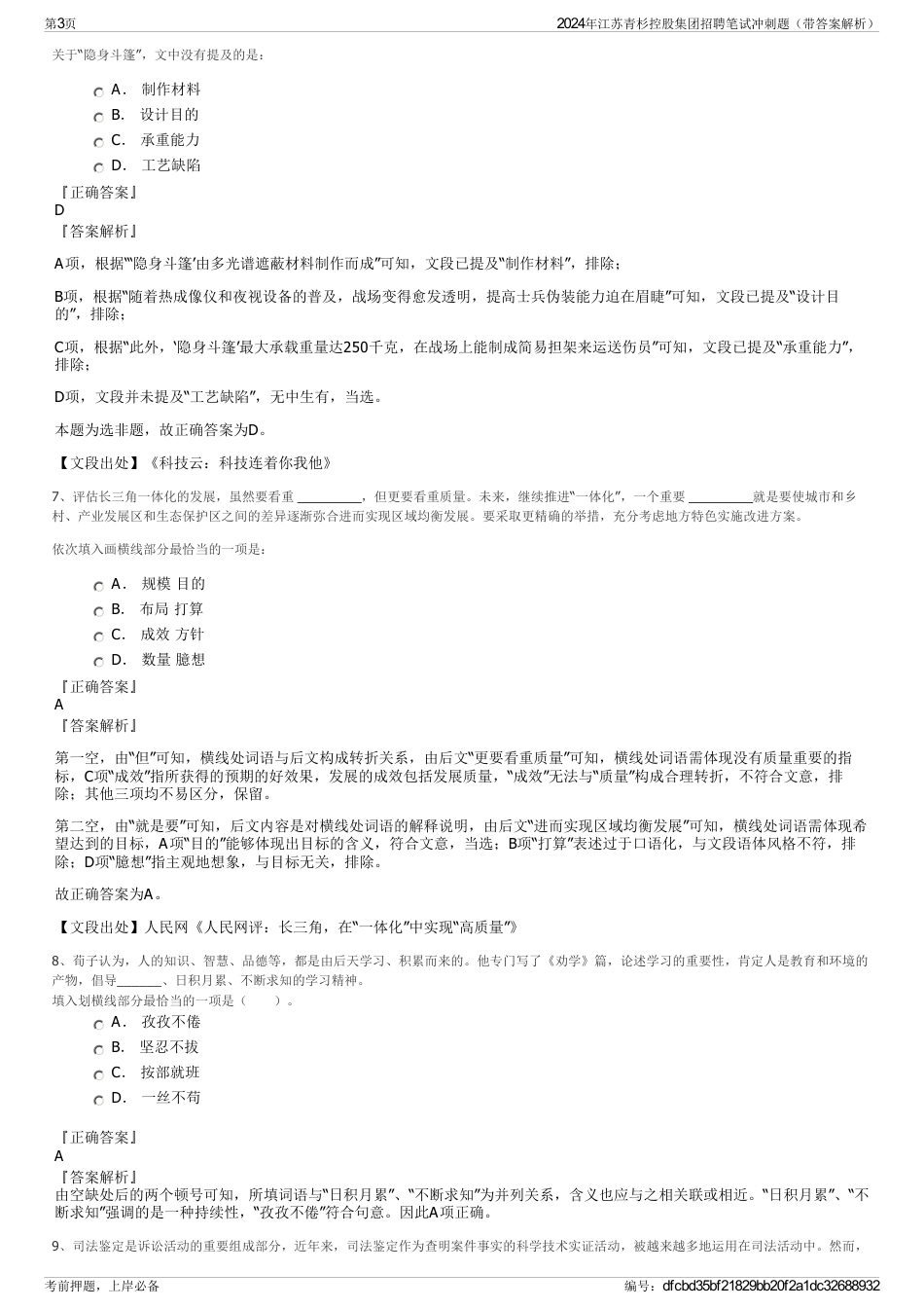 2024年江苏青杉控股集团招聘笔试冲刺题（带答案解析）_第3页