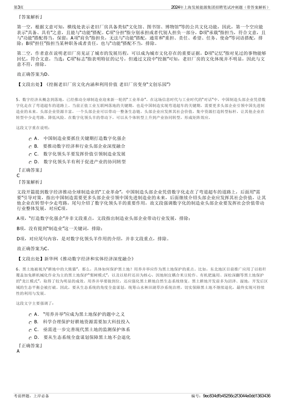 2024年上海发展能源集团招聘笔试冲刺题（带答案解析）_第3页