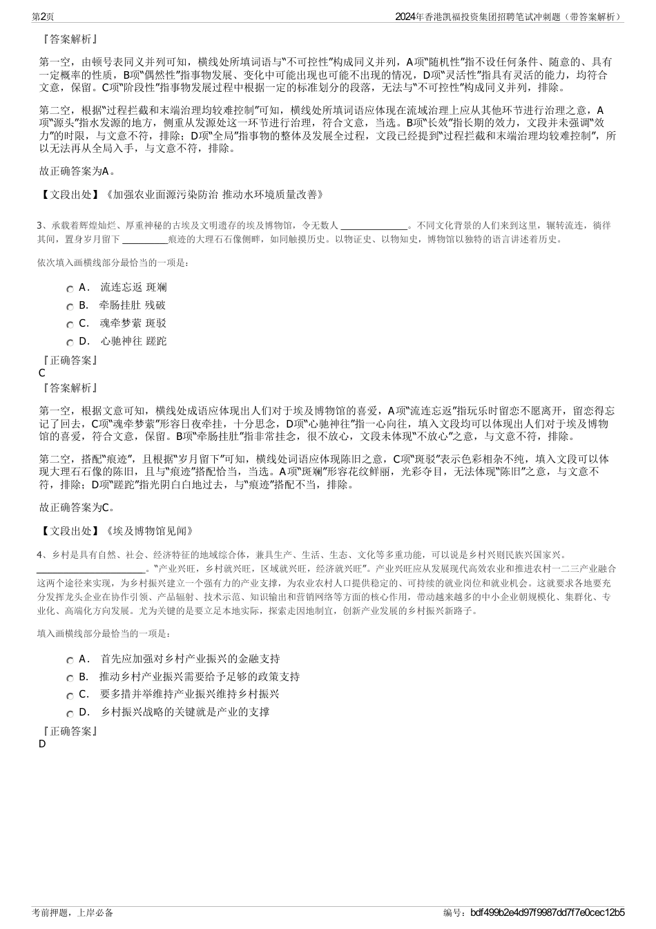 2024年香港凯福投资集团招聘笔试冲刺题（带答案解析）_第2页