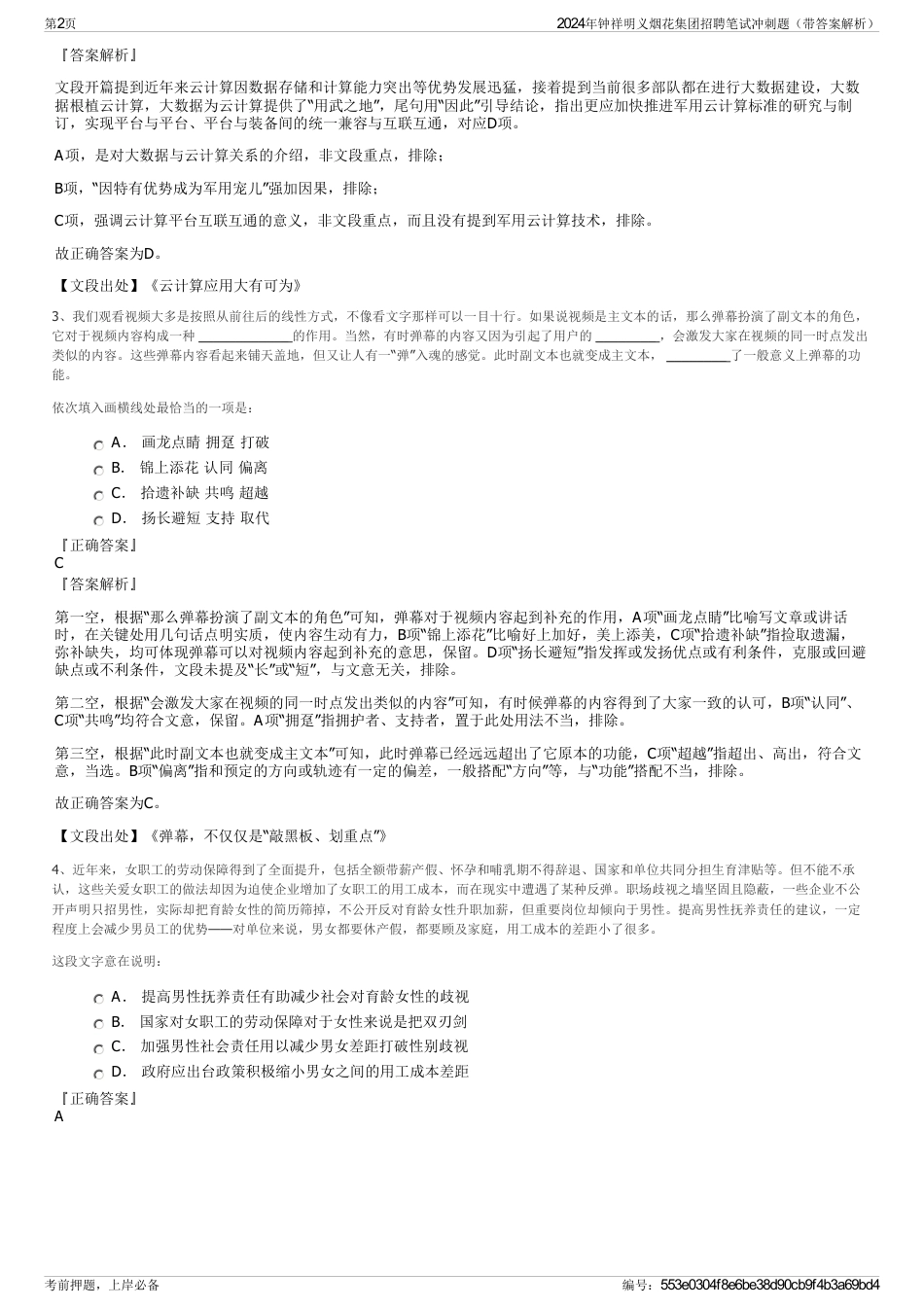 2024年钟祥明义烟花集团招聘笔试冲刺题（带答案解析）_第2页
