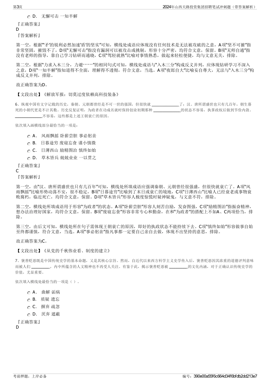 2024年山西天路投资集团招聘笔试冲刺题（带答案解析）_第3页