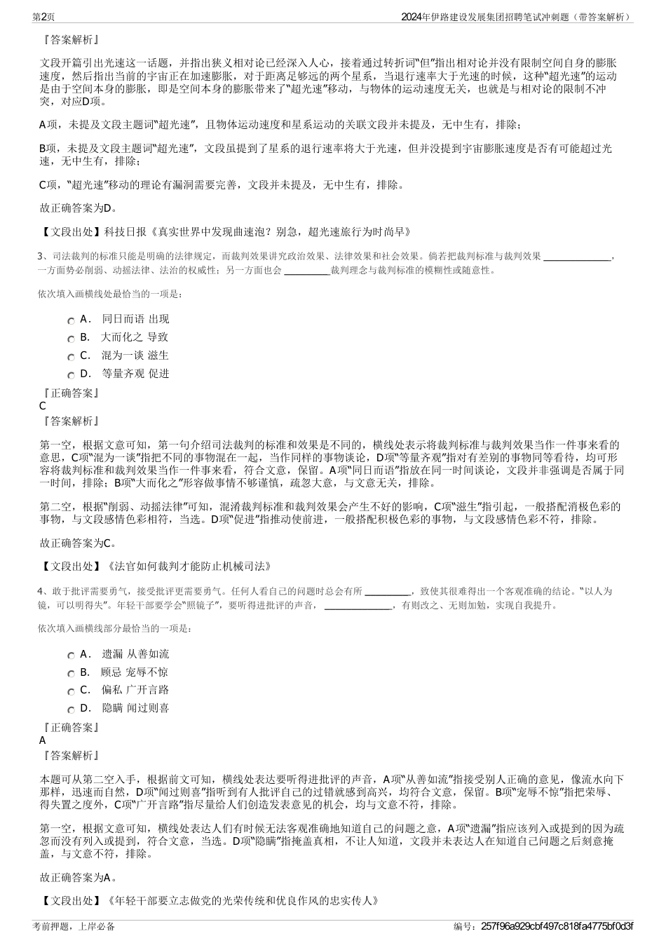 2024年伊路建设发展集团招聘笔试冲刺题（带答案解析）_第2页