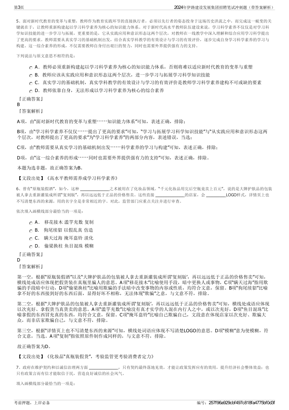 2024年伊路建设发展集团招聘笔试冲刺题（带答案解析）_第3页