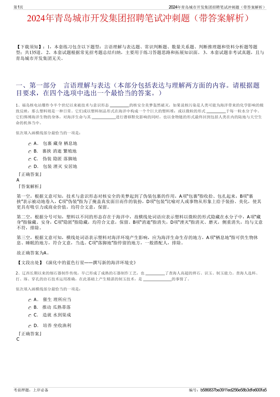 2024年青岛城市开发集团招聘笔试冲刺题（带答案解析）_第1页