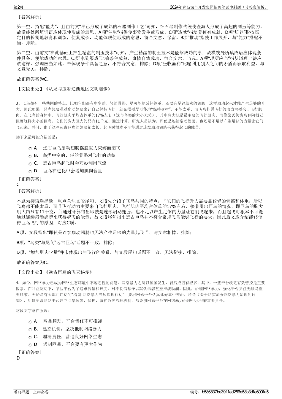 2024年青岛城市开发集团招聘笔试冲刺题（带答案解析）_第2页