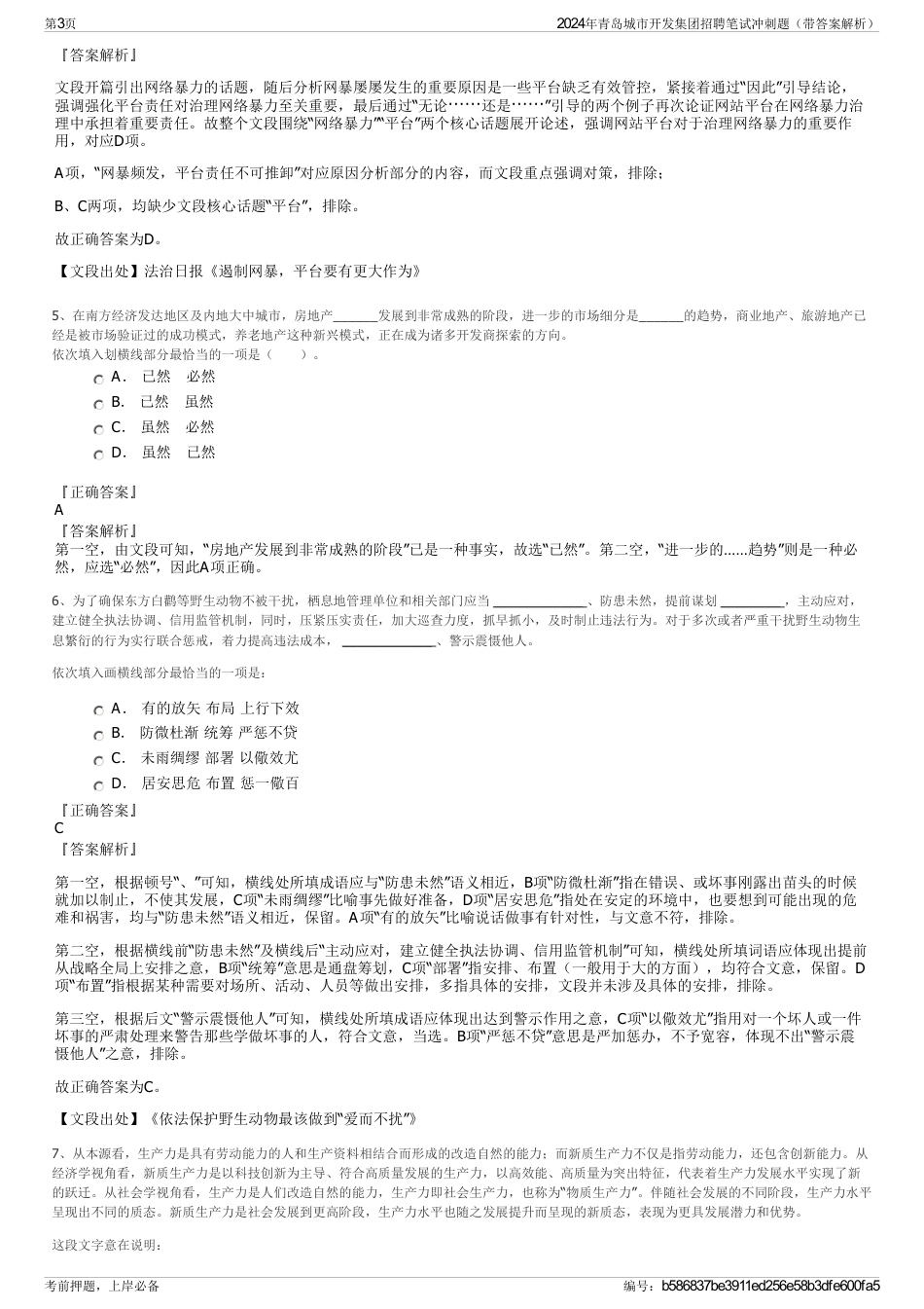 2024年青岛城市开发集团招聘笔试冲刺题（带答案解析）_第3页